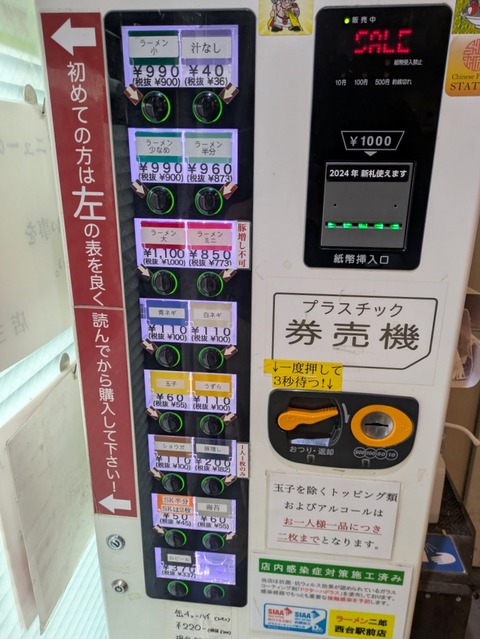 ラーメン二郎西台駅前店 (4)