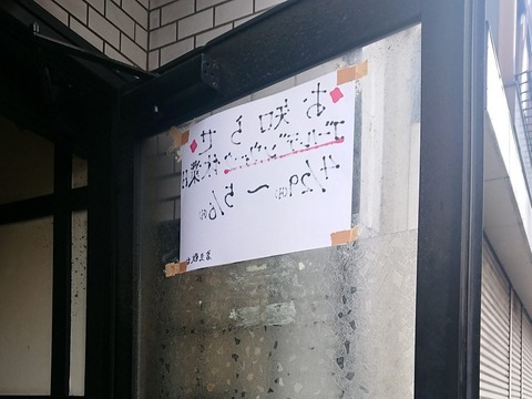 べんてん 臨時休業
