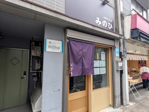 みのひ (1)