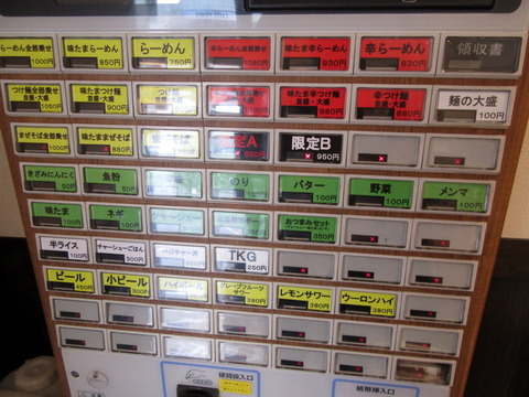 らーめん神宮　券売機