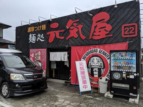 元気屋　外観
