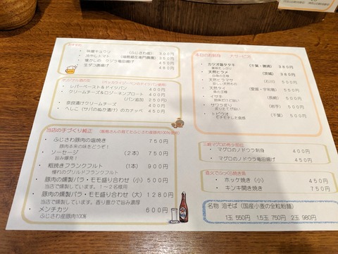 しぇんろん 本日のおすすめ