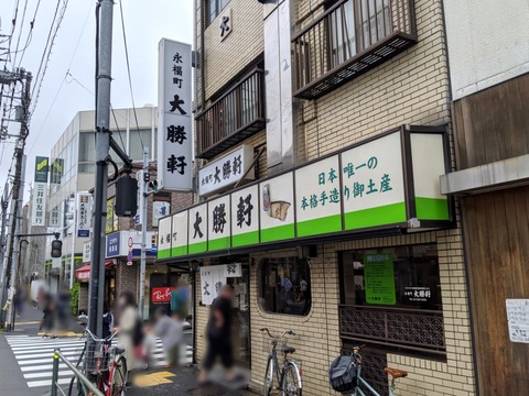 永福町大勝軒 外観