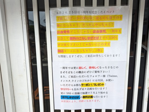 さなじ　イベント告知
