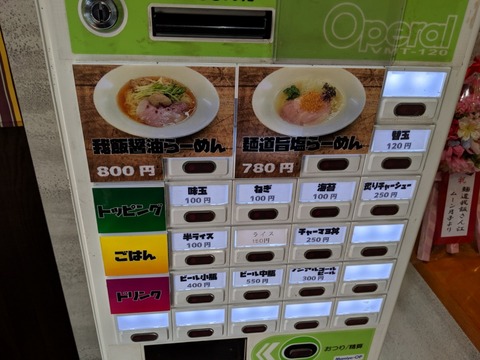わがまんま 券売機