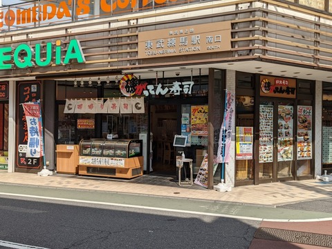 がってん寿司 外観
