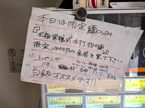 まるえ中華そば　案内
