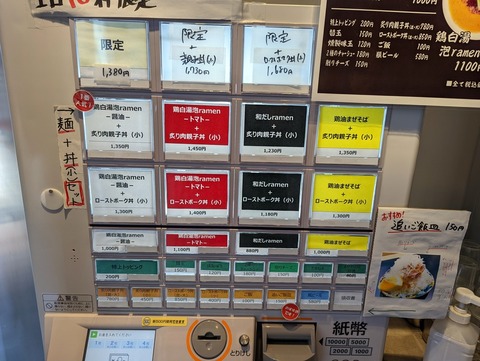 たまき　券売機