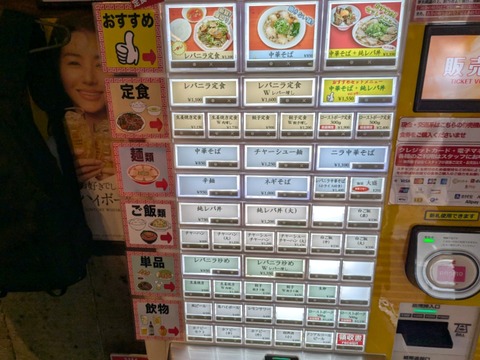 レバニラ中華満腹 (5)