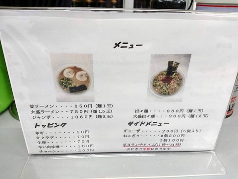 桃苑　メニュー