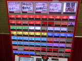 中本券売機