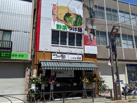 二代目辰盛　外観