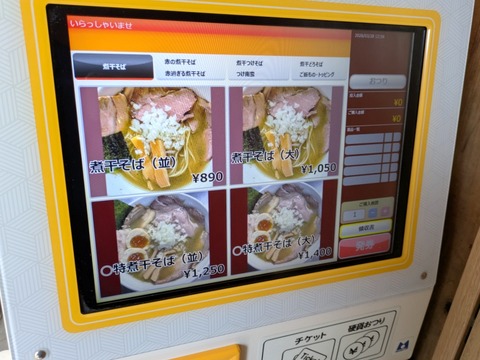 とみ田 (6)