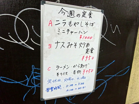 十八番　今週の定食