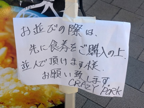 CRAZY PORK (1)