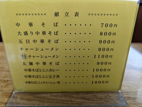 みやご食堂 献立表麺類