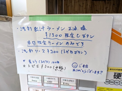 覆麺神田 (5)