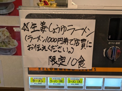 ラーメンノックアウト 限定2