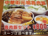 秀味園 メニュー