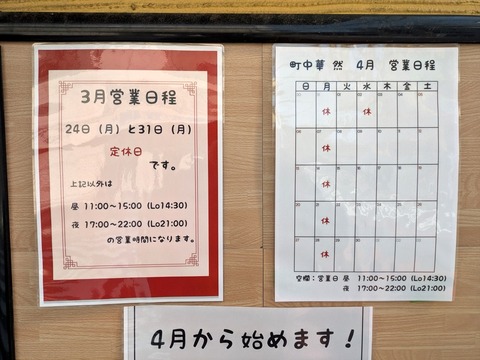 町中華然 (6)