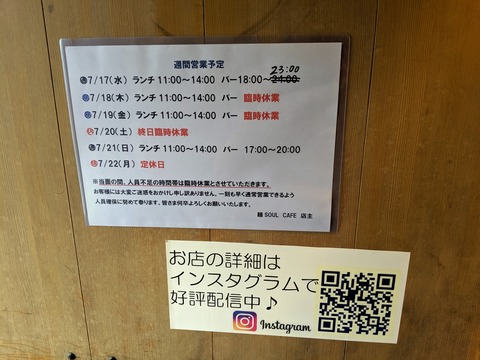 麺SOUL CAFE 営業時間