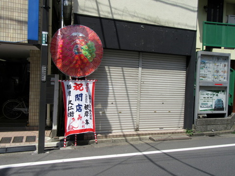 麺屋久仁衛