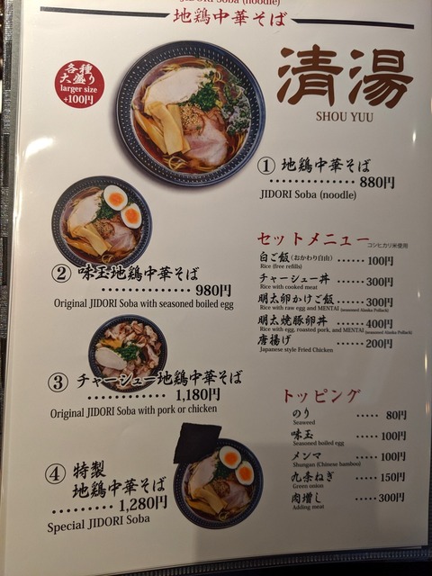 麺屋他力 メニュー3