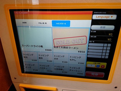辛っとろ麻婆麺あかずきん 券売機4