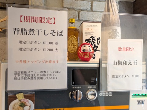 伊東中華そば (4)