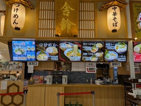 舎鈴 (5)