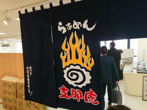 らぁめん支那虎 暖簾
