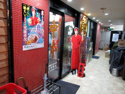 中本 外観