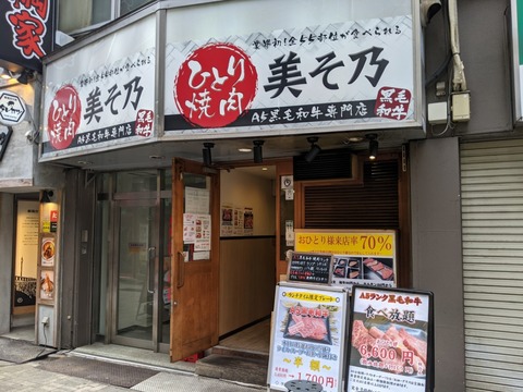 美そ乃 店舗外観