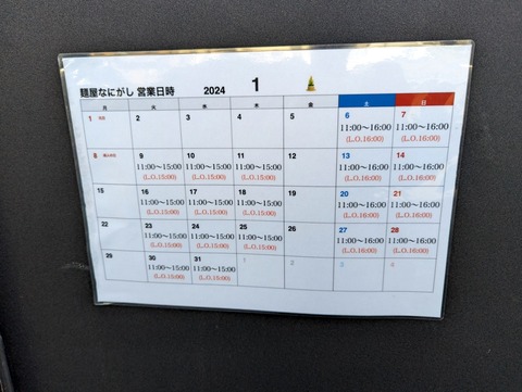 なにがし　営業案内