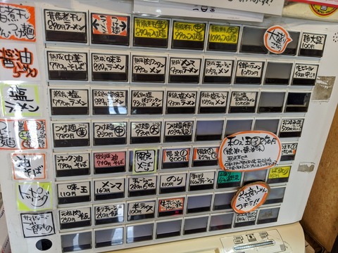 ラーメン二葉 券売機