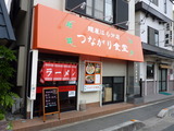 つながり食堂　外観