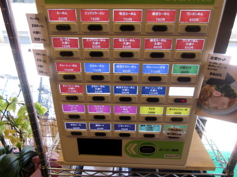 谷中 券売機