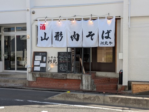 河北や