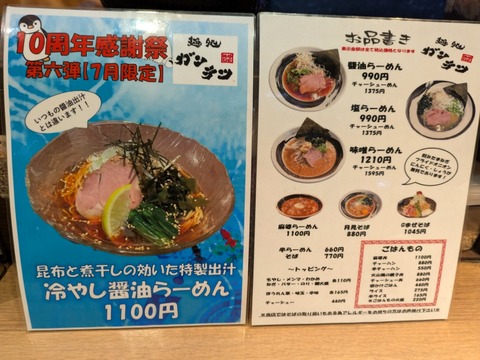 麺処ガンテツ (6)