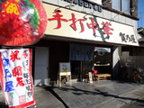 賀乃屋 外観
