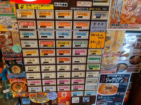 じゃぐら 券売機