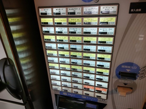 満鶏軒 券売機