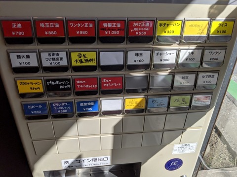 メンショップアキラ　券売機