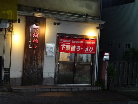 下頭橋 外観