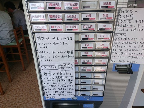 中華そば136　券売機