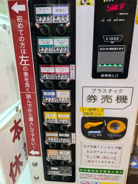 ラーメン二郎 西台駅前店 券売機