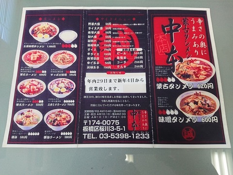 中本　旧店舗メニュー (2)