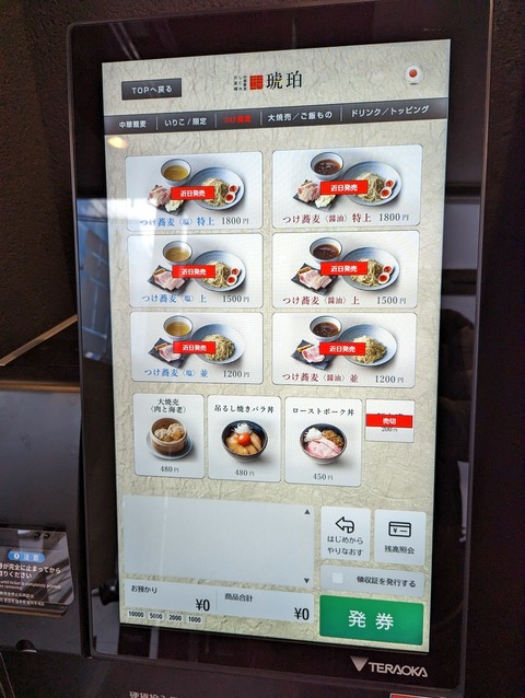 琥珀 メニューつけ蕎麦