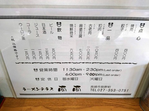 南南 メニュー (2)