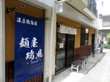瑞風　外観